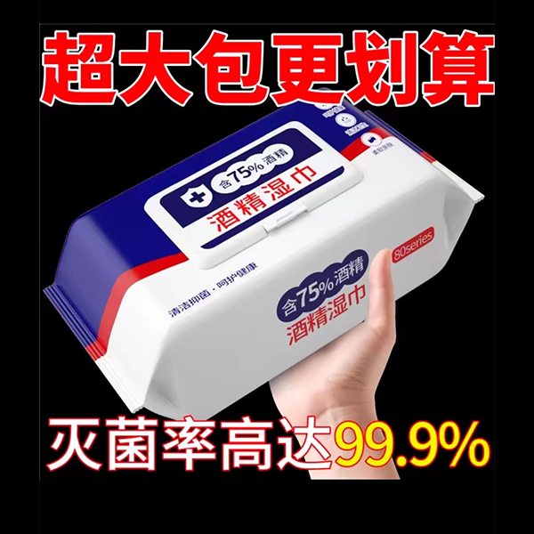 酒精湿巾