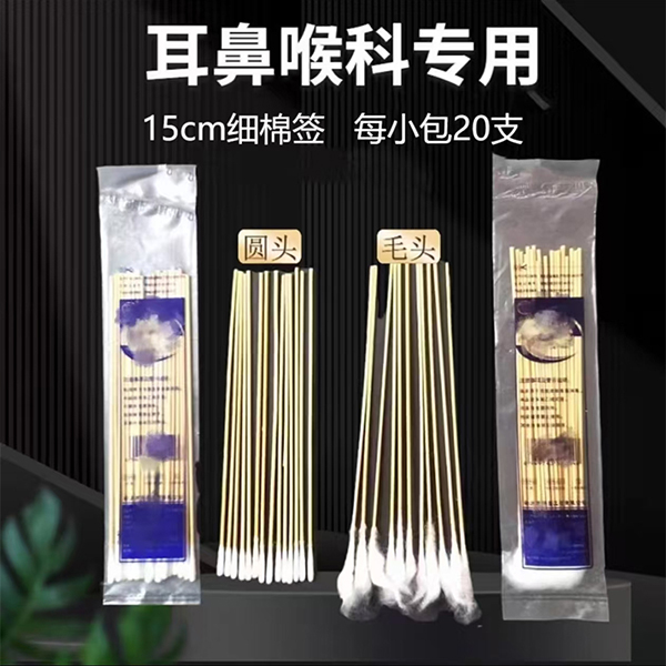 耳鼻棉签