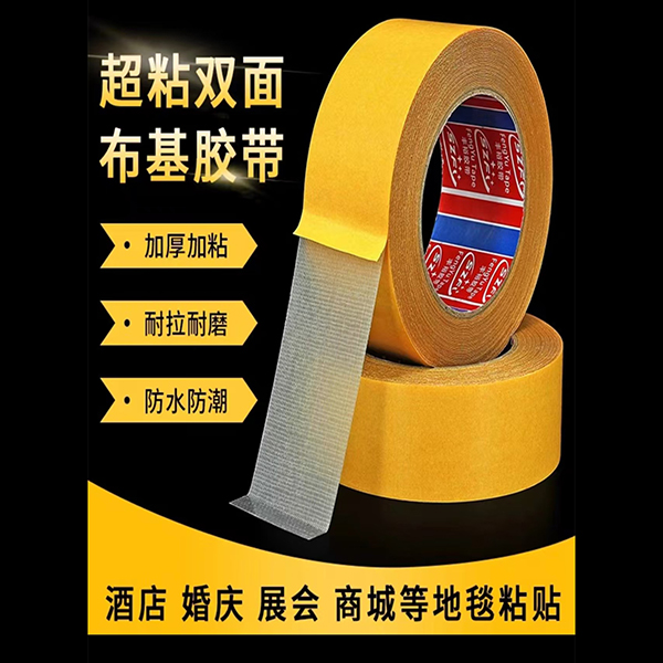 双面胶