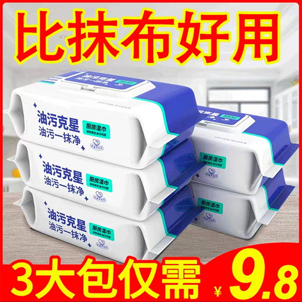 油污巾