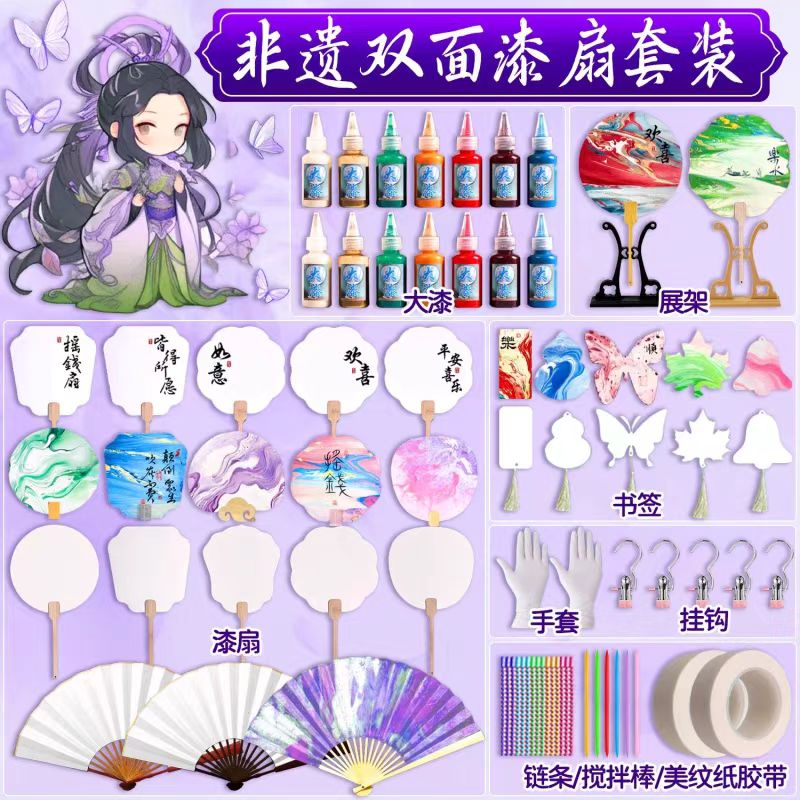 DIY扇子