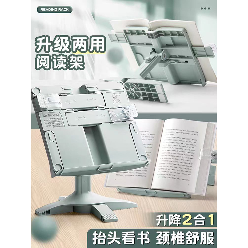 阅读架