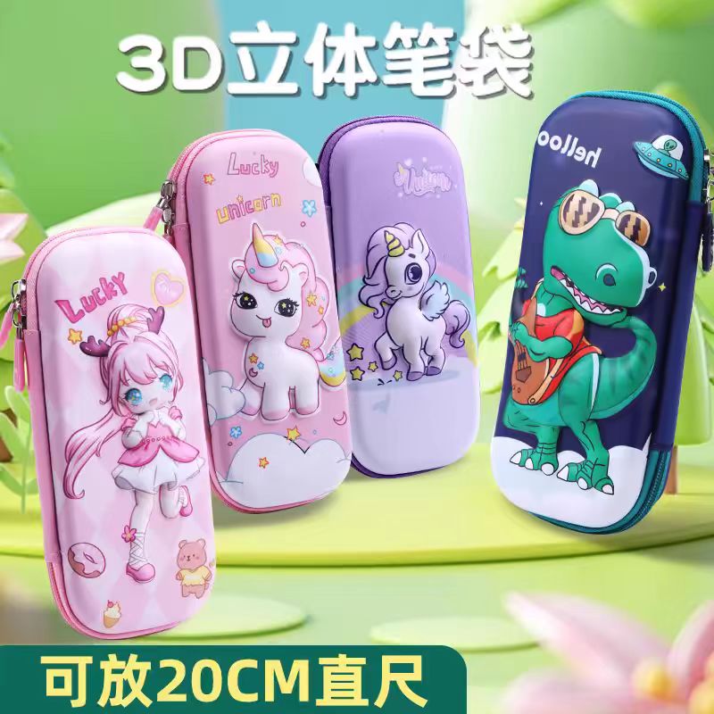 3D立体笔袋
