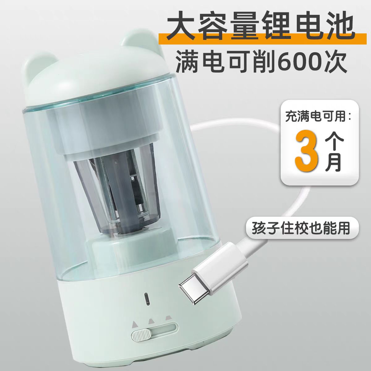 电动转笔刀
