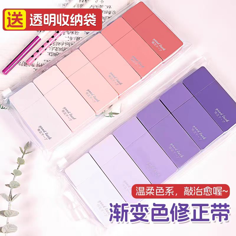 渐变色修正带