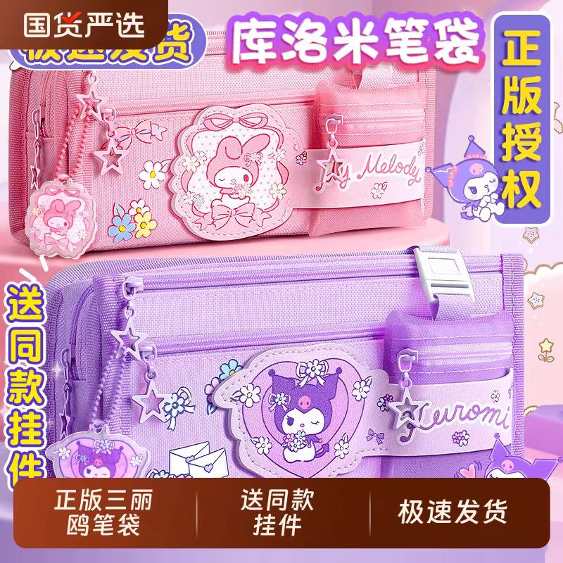 库洛米笔袋