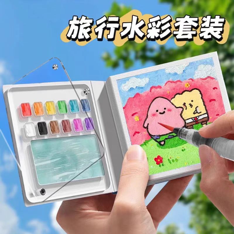 旅行水彩套装