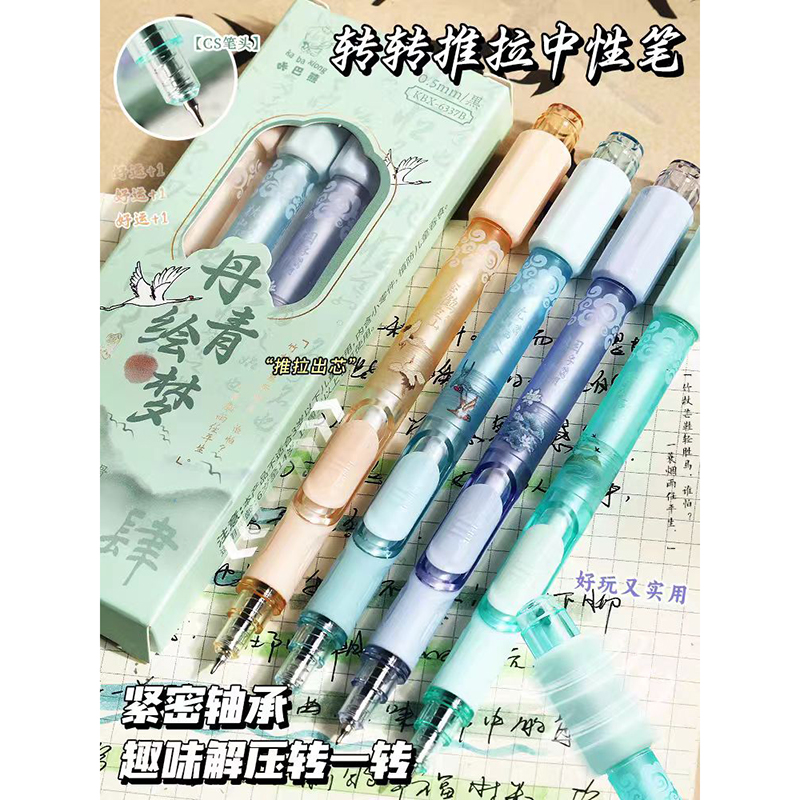 推拉中性笔