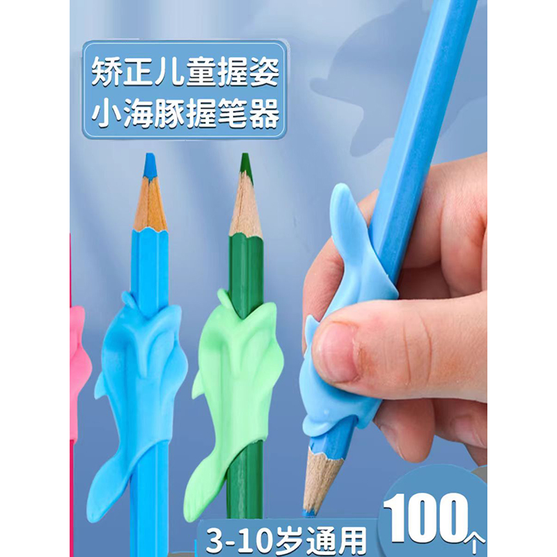 握笔器