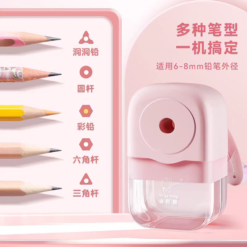 转笔刀